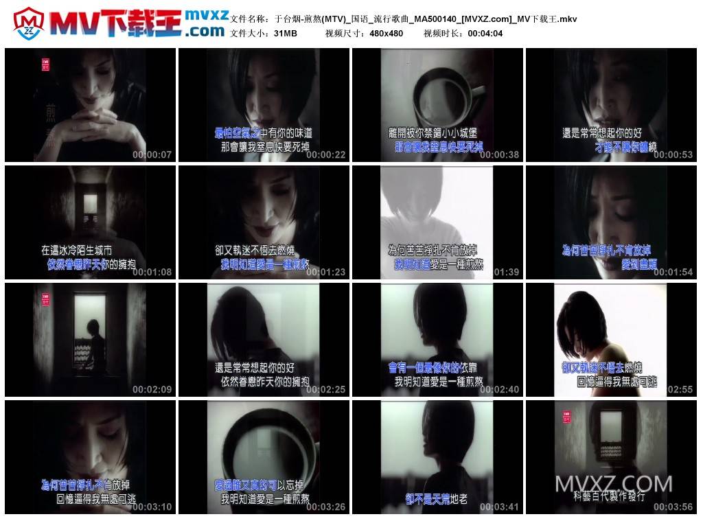 于台烟-煎熬(MTV)_国语_流行歌曲_MA500140